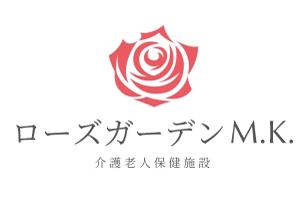 介護老人保健施設 ローズガーデンM.K.